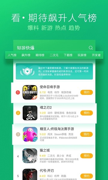好游快爆 2025官方正版