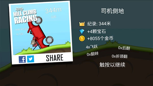 登山赛车2026版