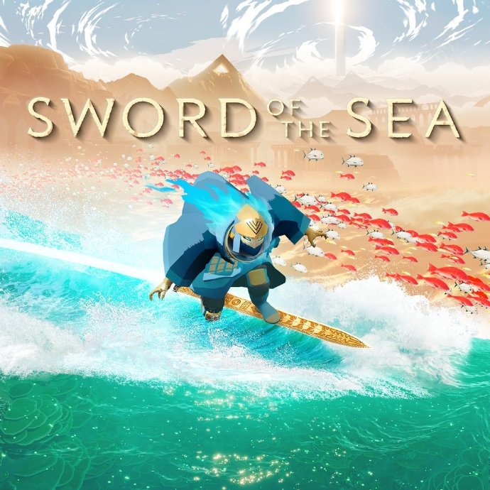 海之剑