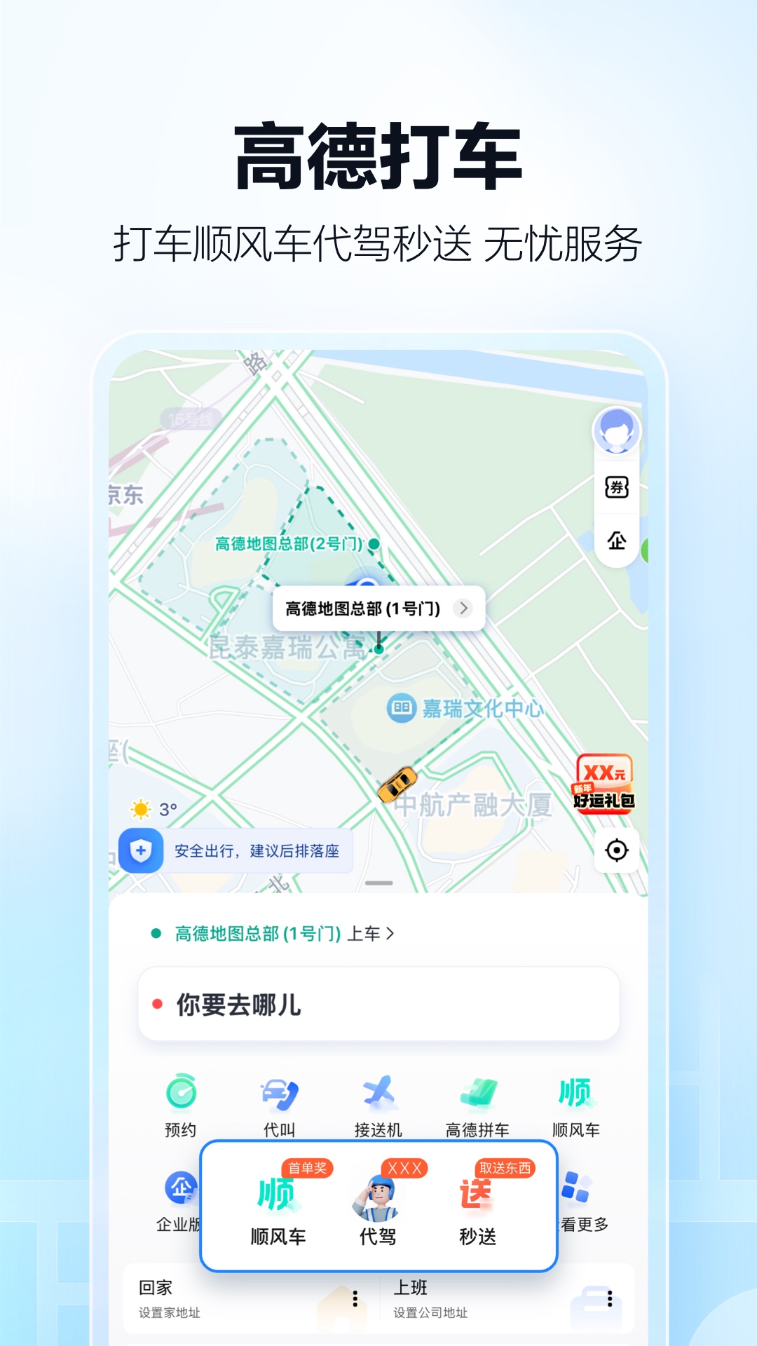 高德地图app