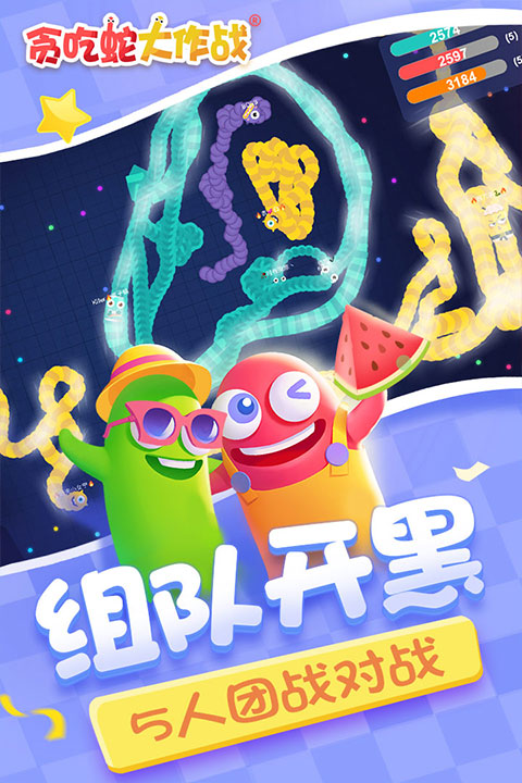 贪吃蛇大作战qq登录版