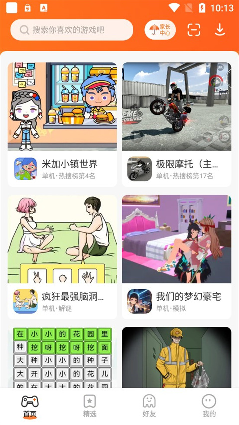 233游戏乐园 免费下载正版