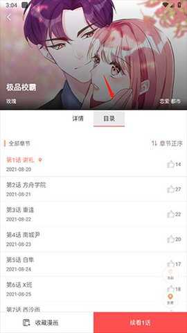 漫画大全 2.6.9 安卓版