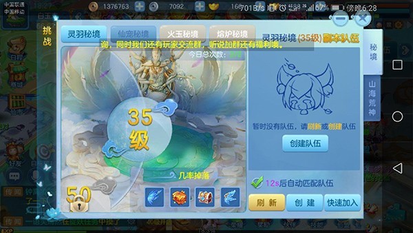 仙凡幻想最新版