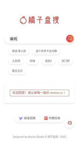 橘子盘搜 2.0 安卓版