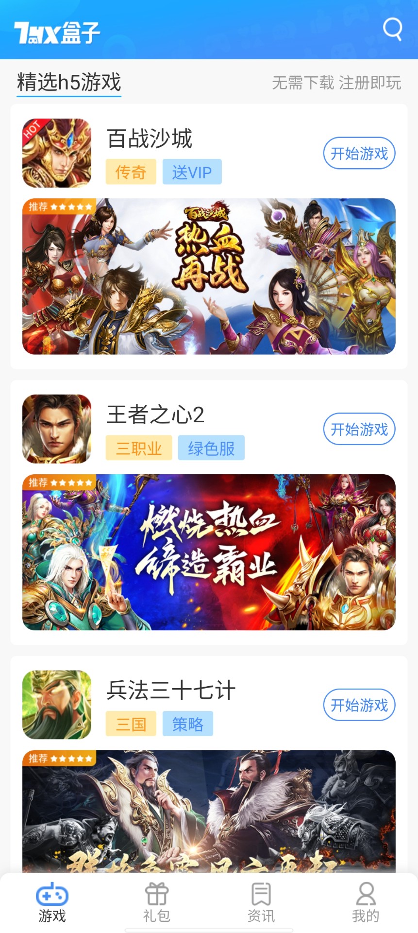 7游盒子 手机版