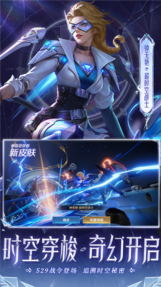 王者荣耀抢先服