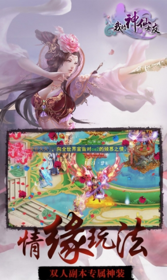 我的神仙女友 手游红包版