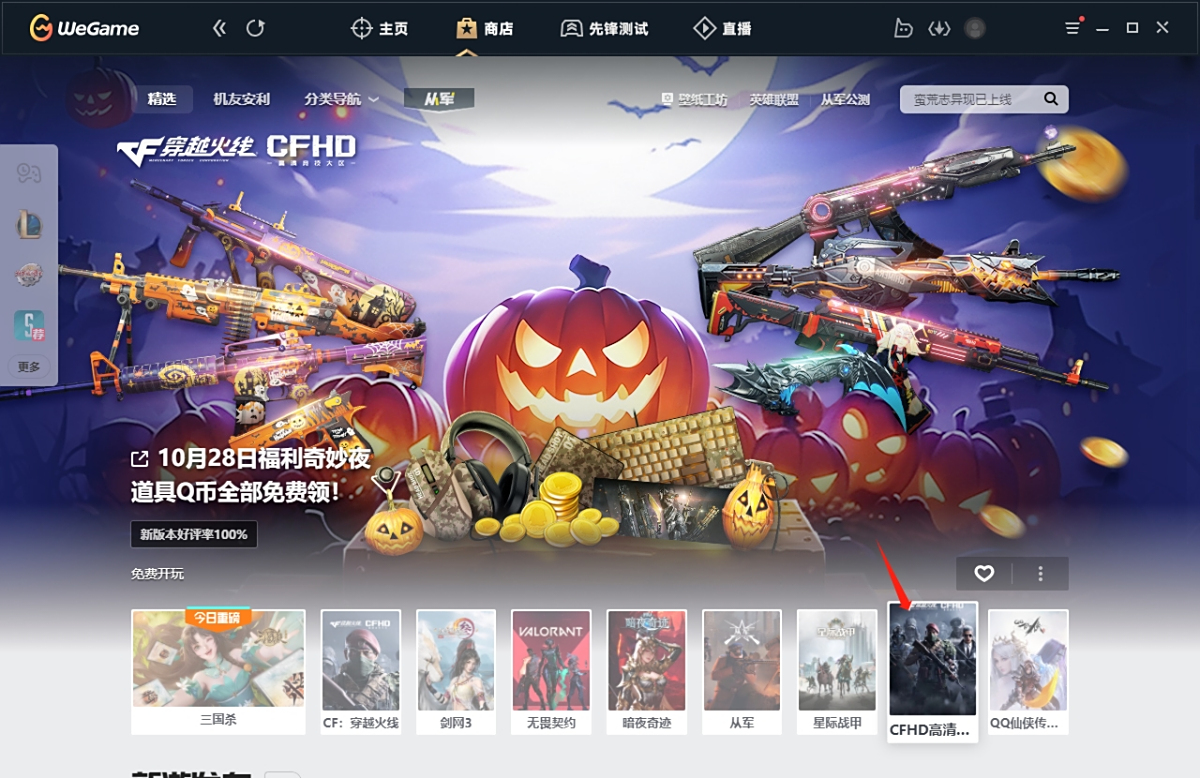 WeGame截图