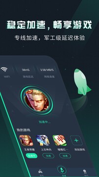 VV手游加速器 免费版