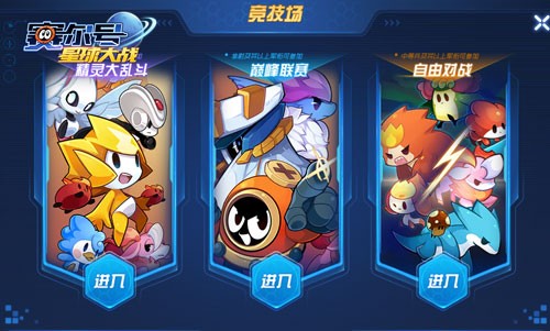 赛尔号星球大战手游