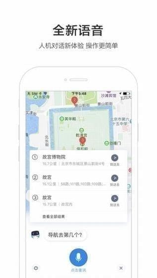 百度地图导航 车机版