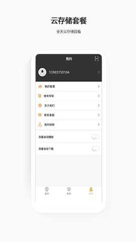 中国移动千里眼 3.9.2 安卓版