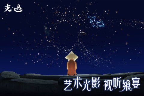 光遇九游版