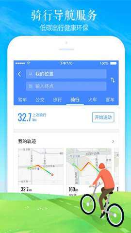 高德地图顺风车司机端