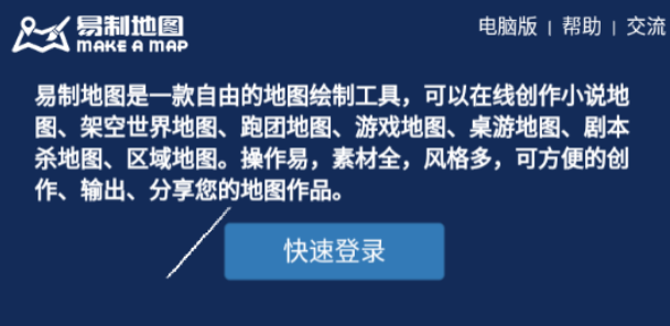 易制地图手机版