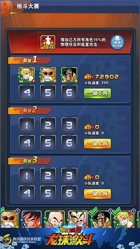 龙珠激斗破解版