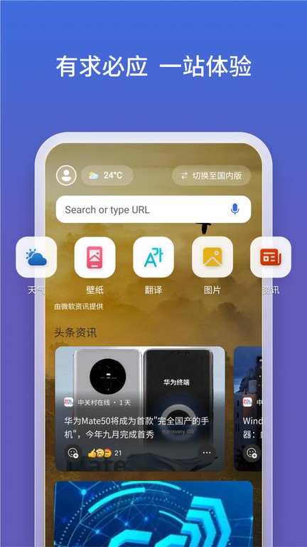 必应国际版最新版