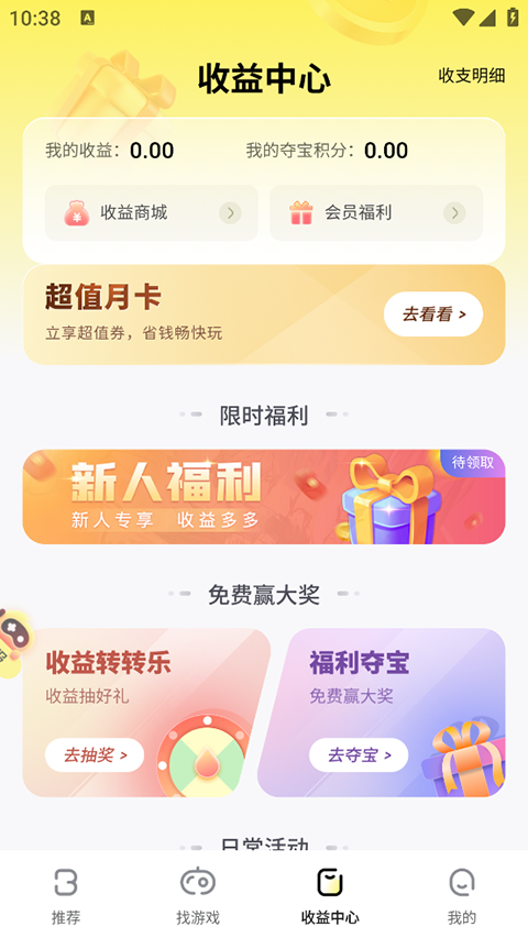 游戏fan 平台app