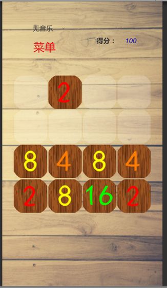 2048手游