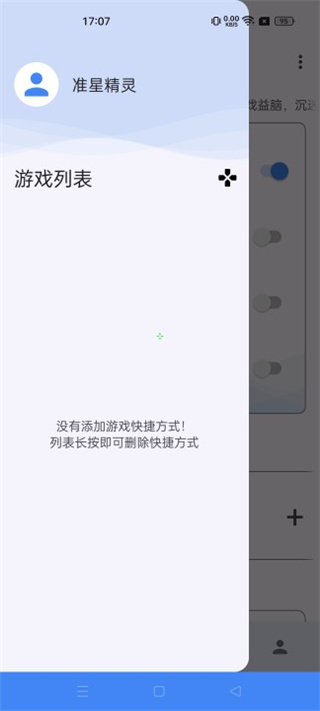 准心助手