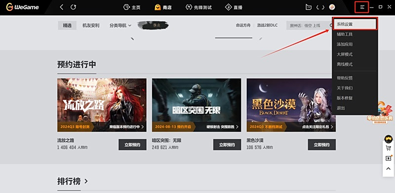WeGame截图