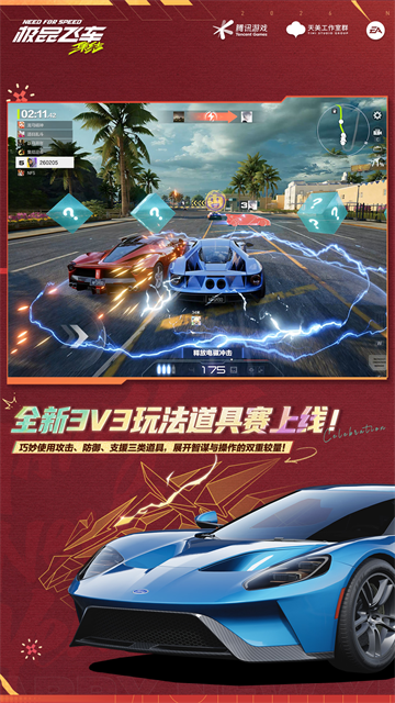 极品飞车手机版
