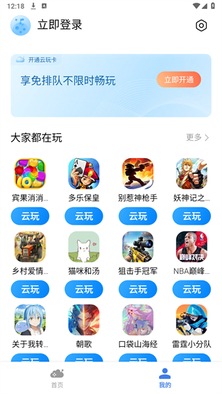 小米云游戏 免费时长