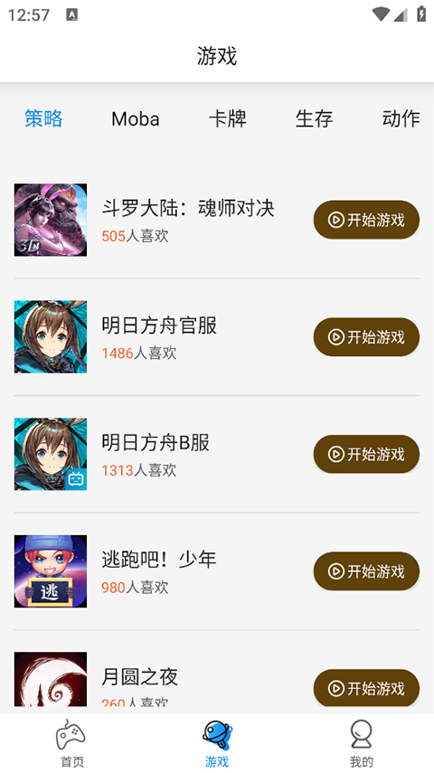 集游社 云游戏
