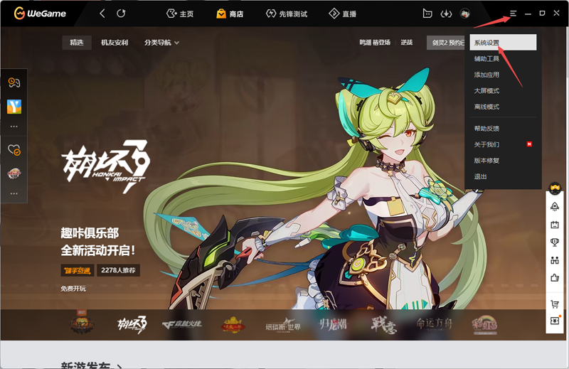 WeGame截图