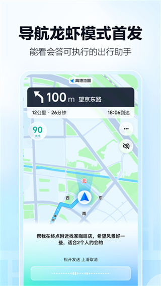 高德地图导航最新版2026