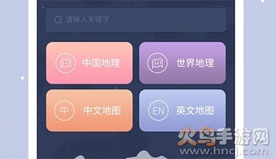 世界地图卫星高清版app