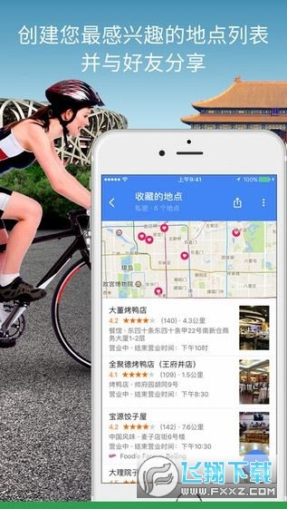 谷歌地图中文版app最新版