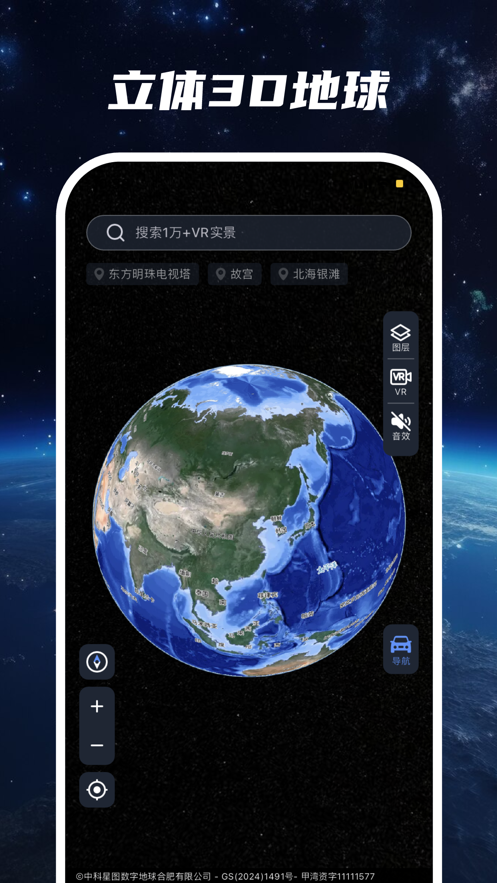 超清卫星地图免费下载手机版