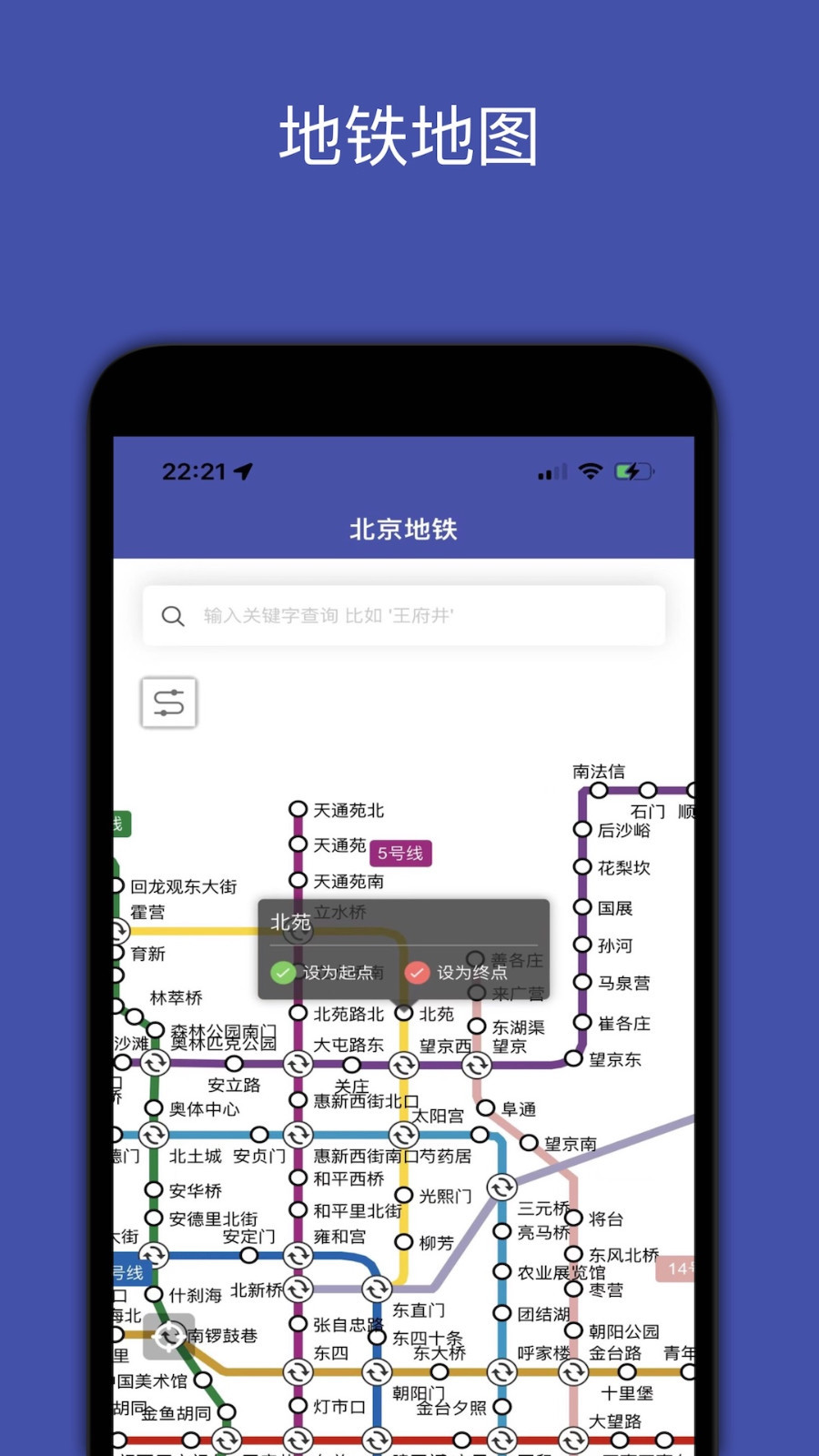 地铁地图安卓版