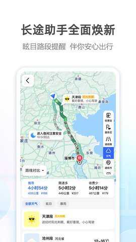 高德地图货车版