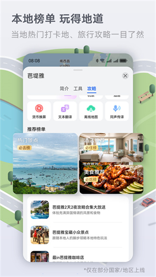 华为地图2026最新版本下载安装