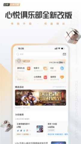 心悦俱乐部 6.3.9.50 最新版