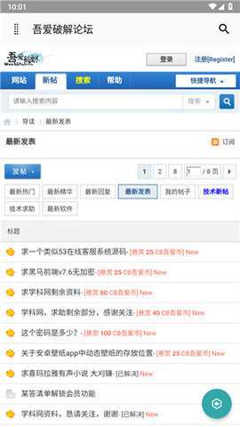 吾爱破解app