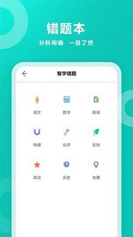 智学网精简版
