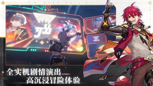 云星穹铁道崩坏最新版