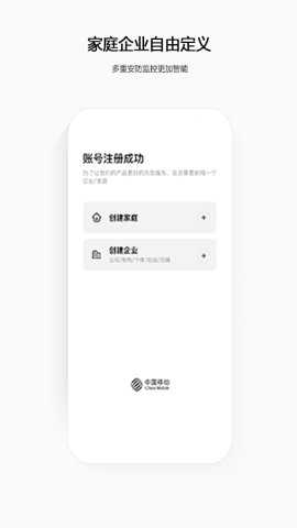 中国移动千里眼