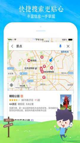 高德地图顺风车司机端