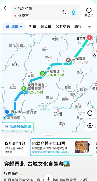 高德地图导航最新版2026