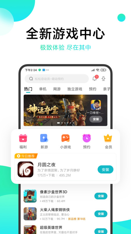 小米游戏中心 手机版