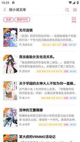 电击文库 2.0.1 安卓版