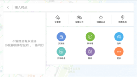 百度地图车机版