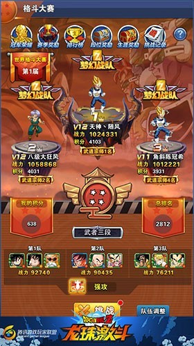 龙珠激斗破解版