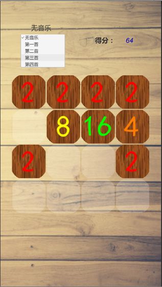 2048手游