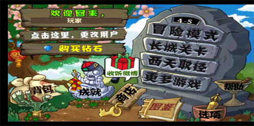 植物大战僵尸西游版免费版